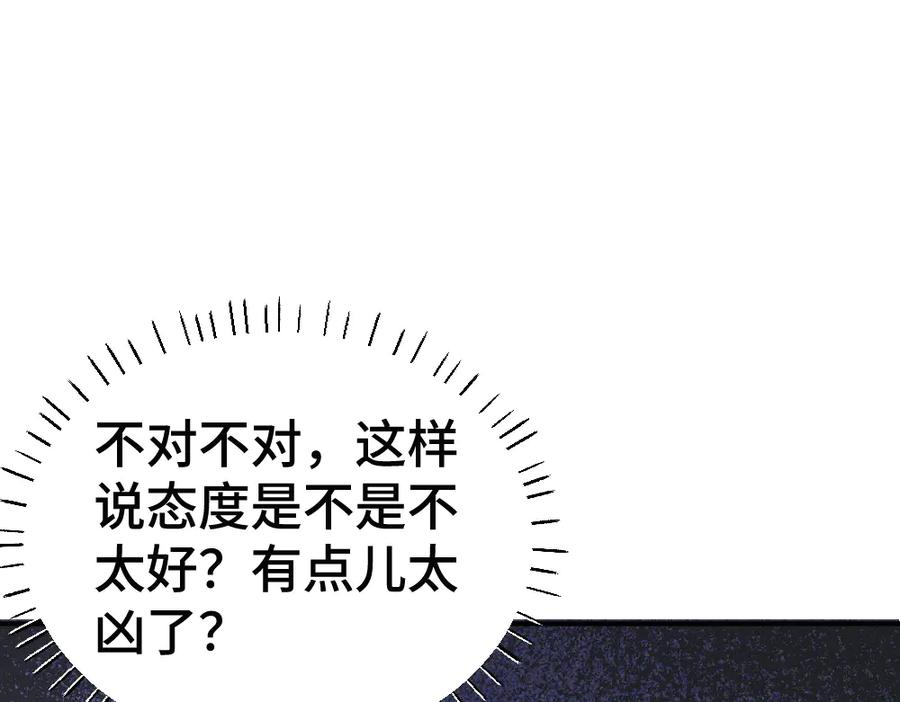 第87话 体贴好男友 第22页