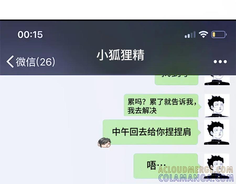 第87话 体贴好男友 第25页