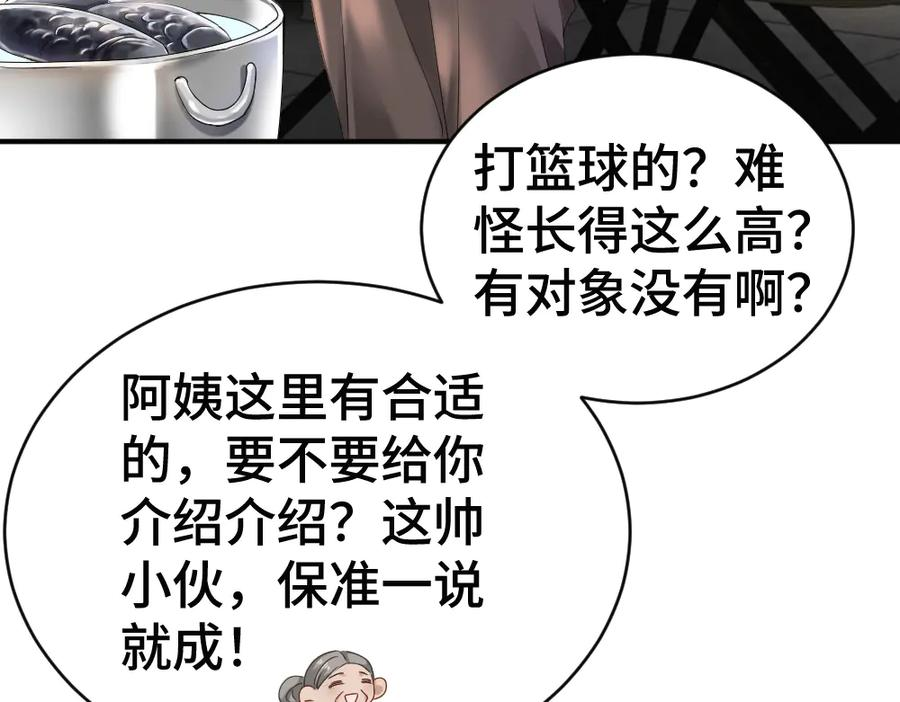 第87话 体贴好男友 第35页