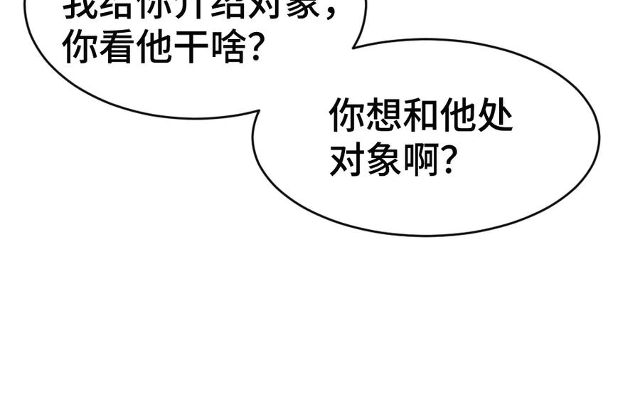 第87话 体贴好男友 第38页