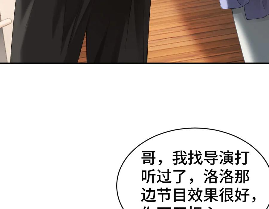 第87话 体贴好男友 第50页