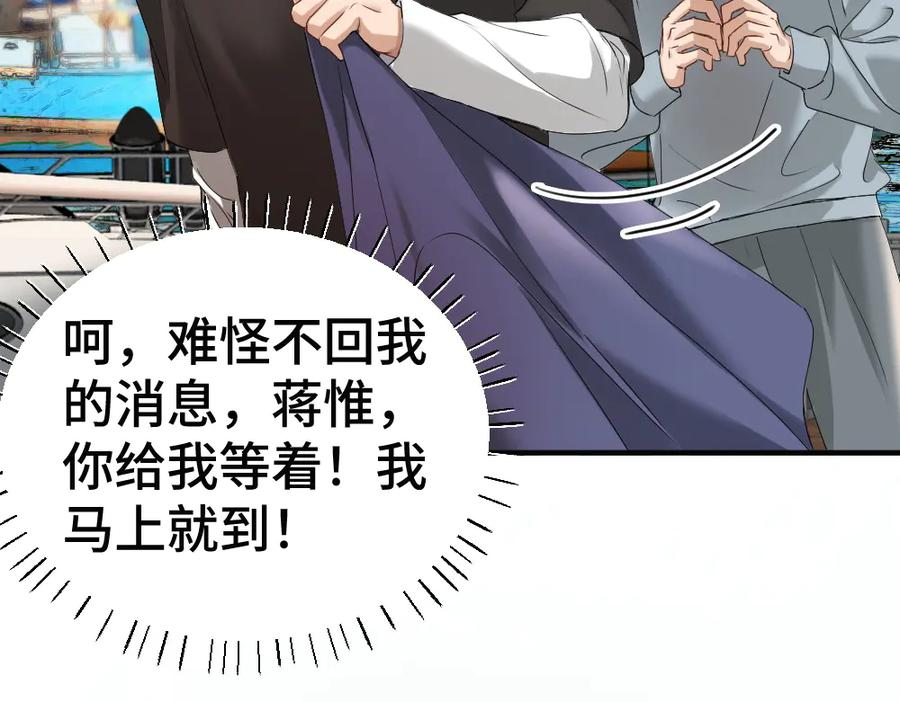 第87话 体贴好男友 第56页