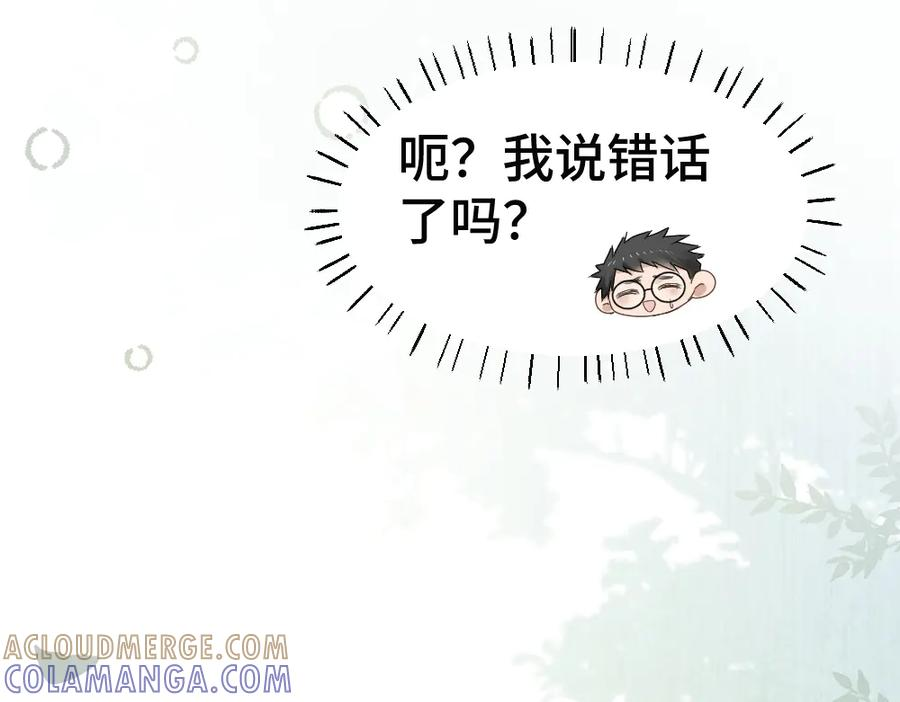 第87话 体贴好男友 第57页