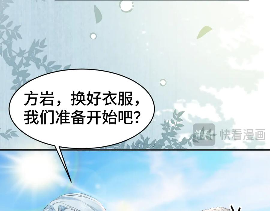 第87话 体贴好男友 第59页