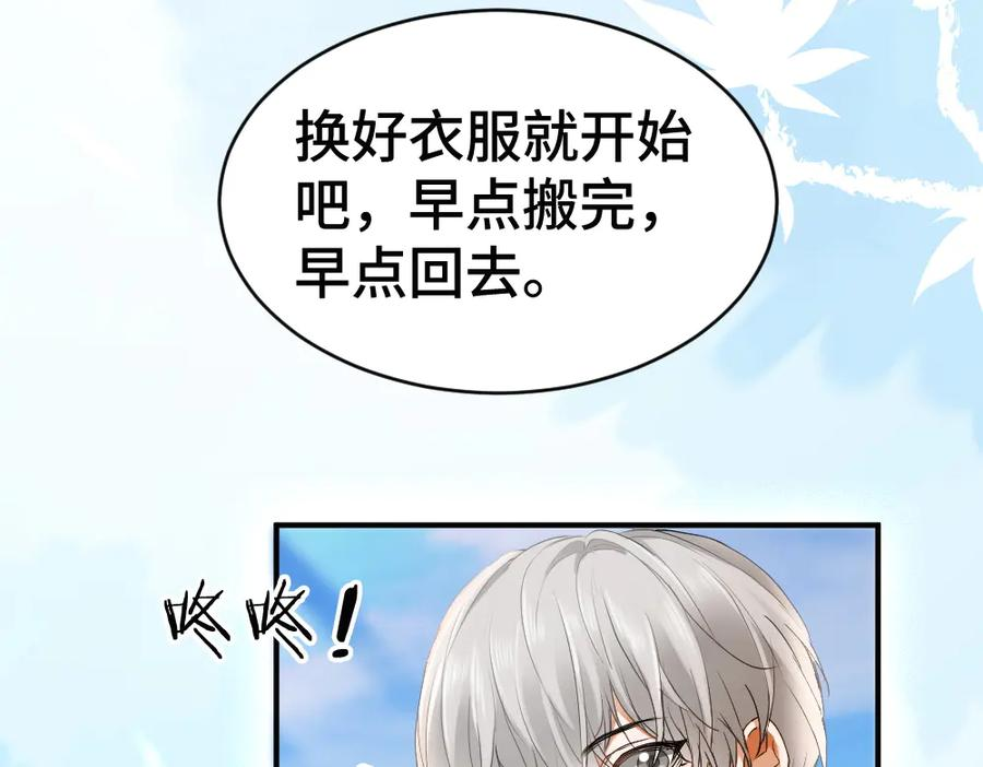 第87话 体贴好男友 第62页