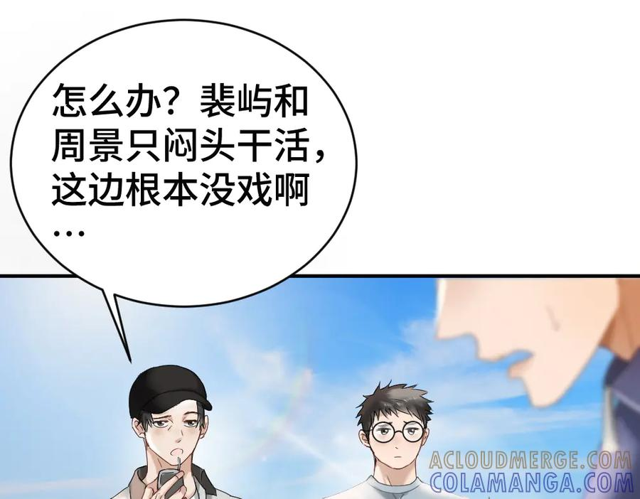 第87话 体贴好男友 第73页