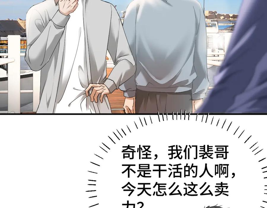 第87话 体贴好男友 第74页