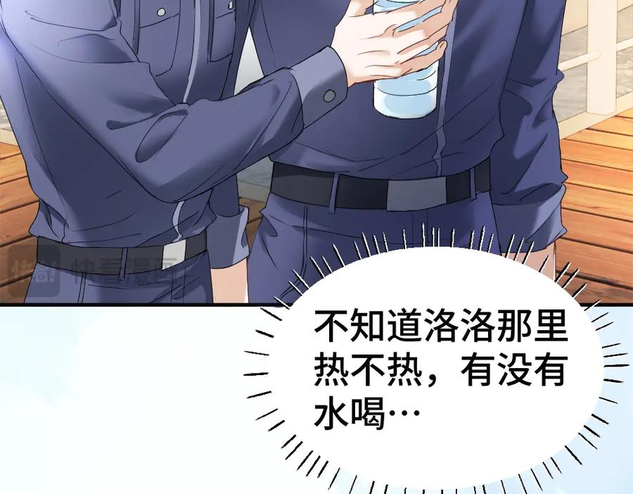 第87话 体贴好男友 第80页