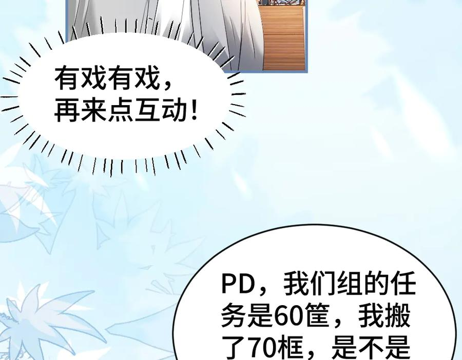 第87话 体贴好男友 第82页
