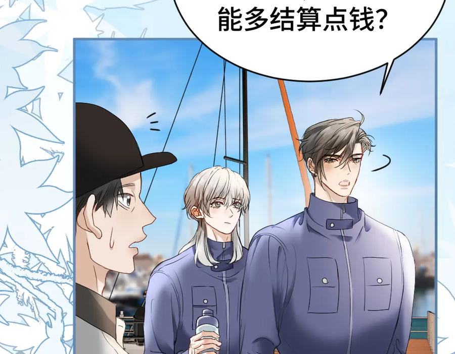 第87话 体贴好男友 第83页