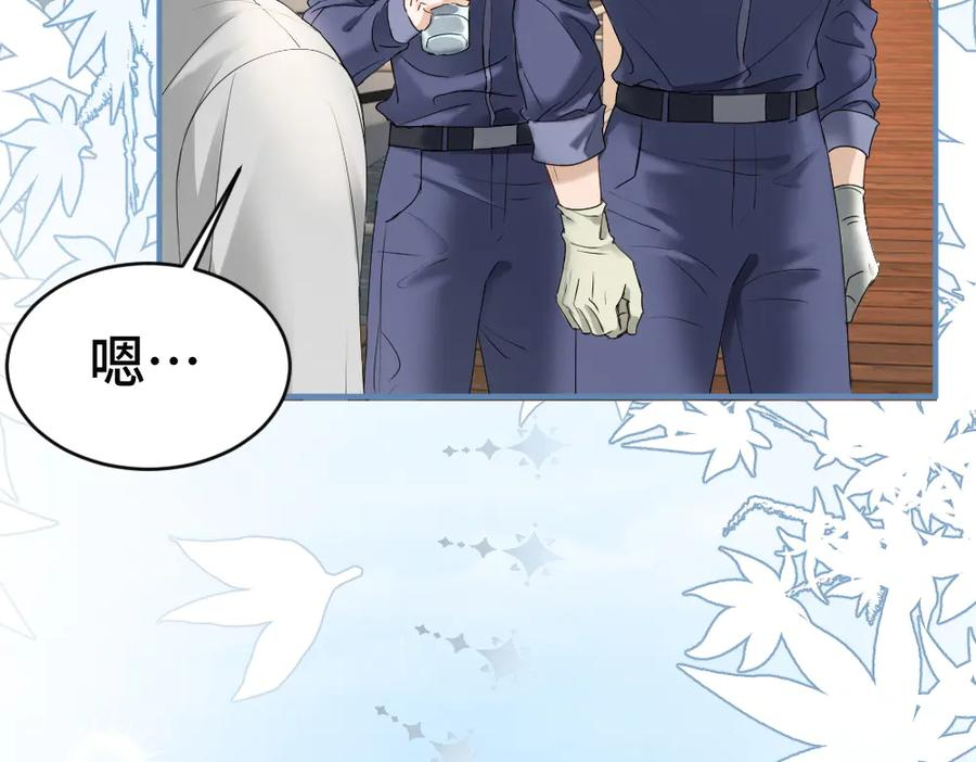 第87话 体贴好男友 第84页