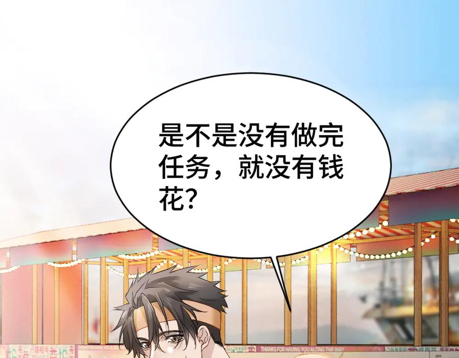 第87话 体贴好男友 第86页