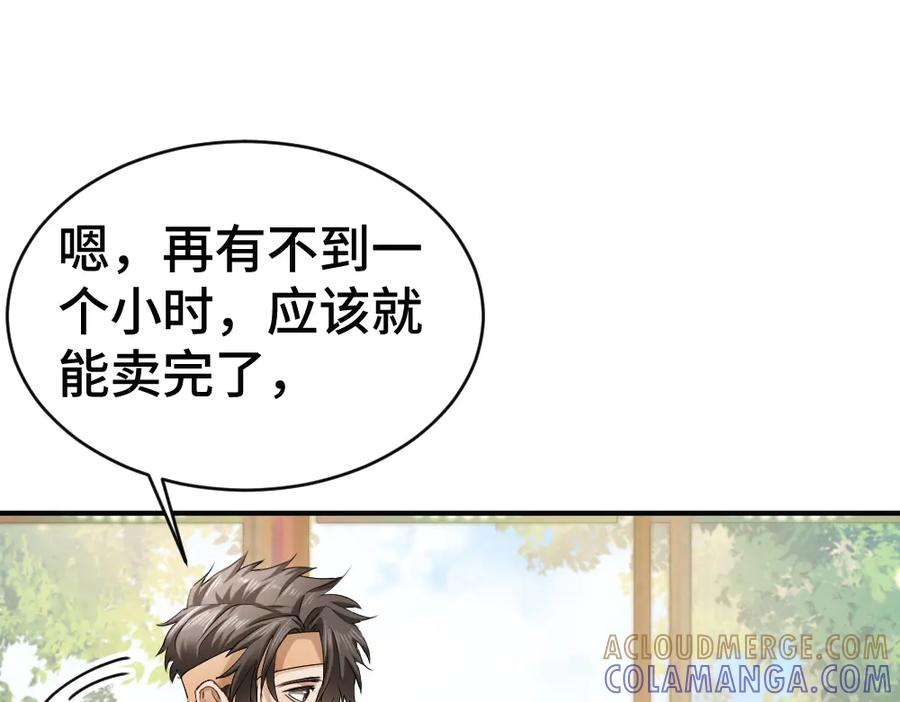 第87话 体贴好男友 第89页