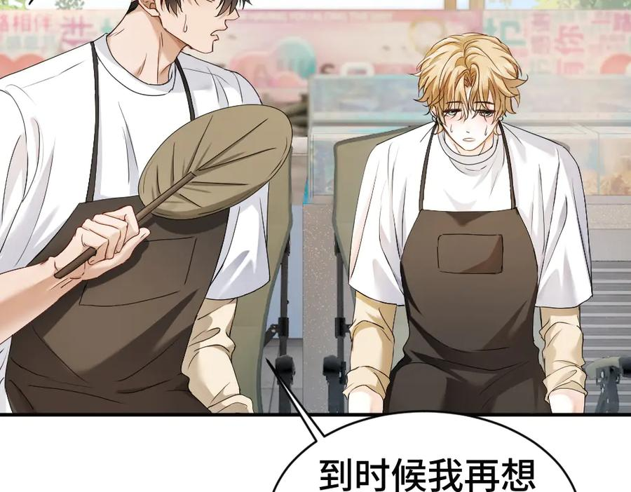 第87话 体贴好男友 第90页
