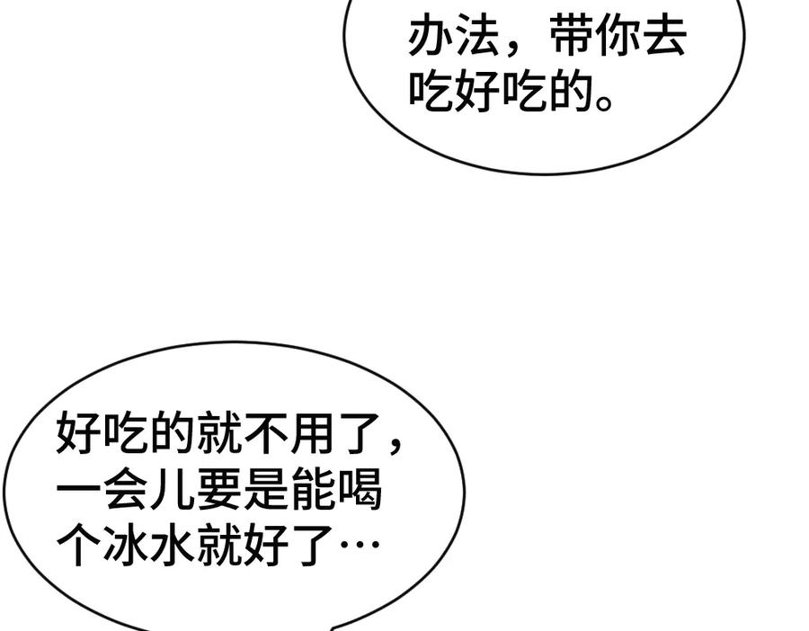第87话 体贴好男友 第91页