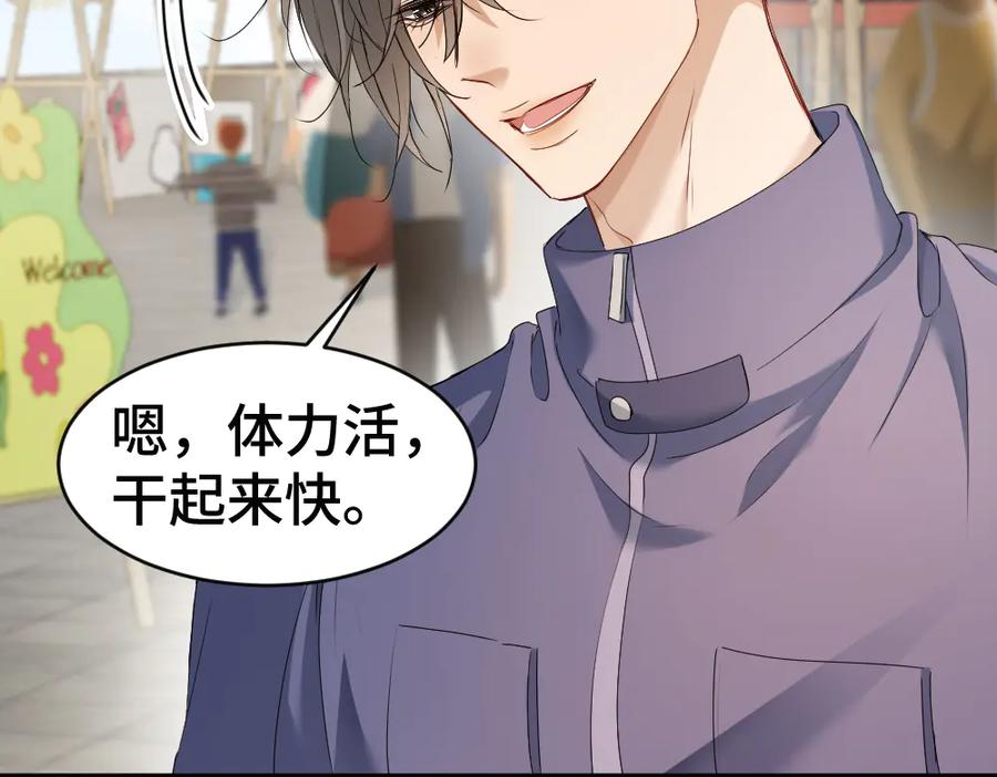 第87话 体贴好男友 第104页