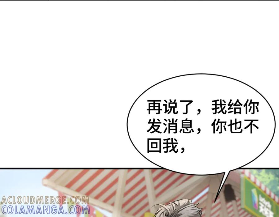第87话 体贴好男友 第105页