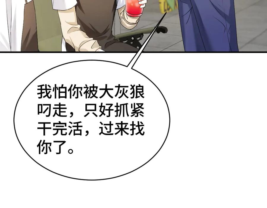 第87话 体贴好男友 第107页