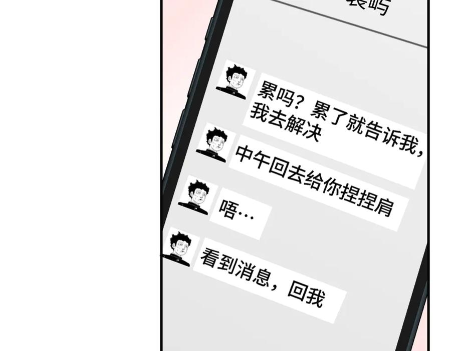 第87话 体贴好男友 第110页