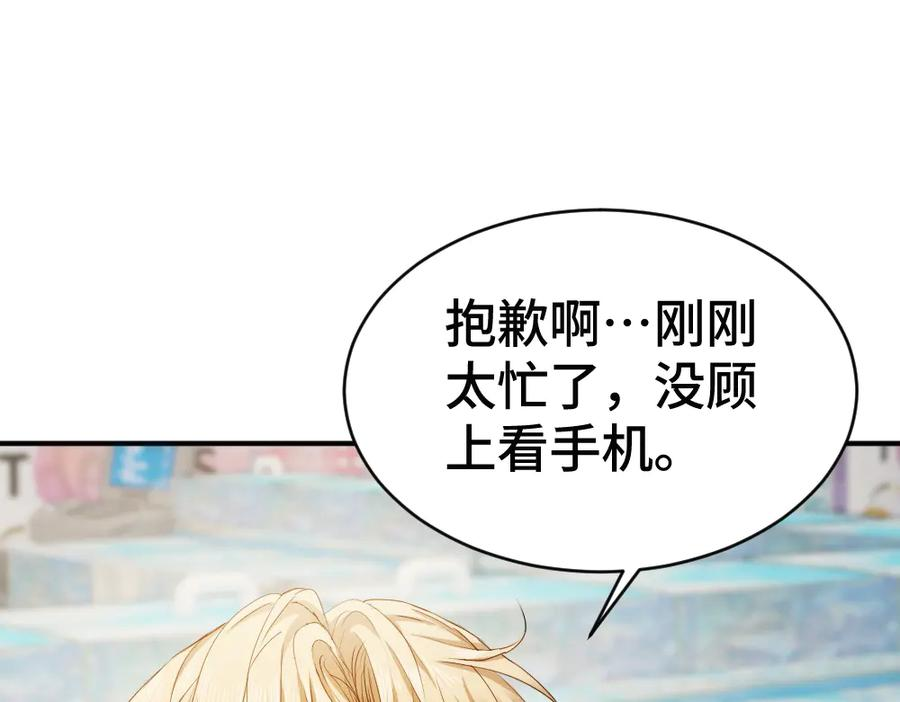 第87话 体贴好男友 第112页