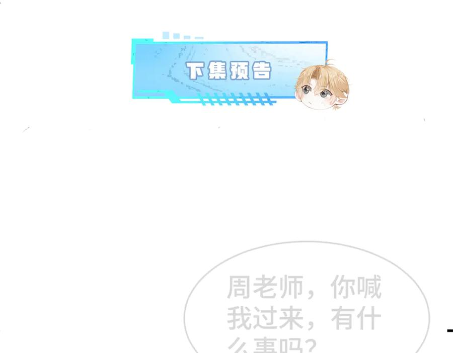 第87话 体贴好男友 第122页