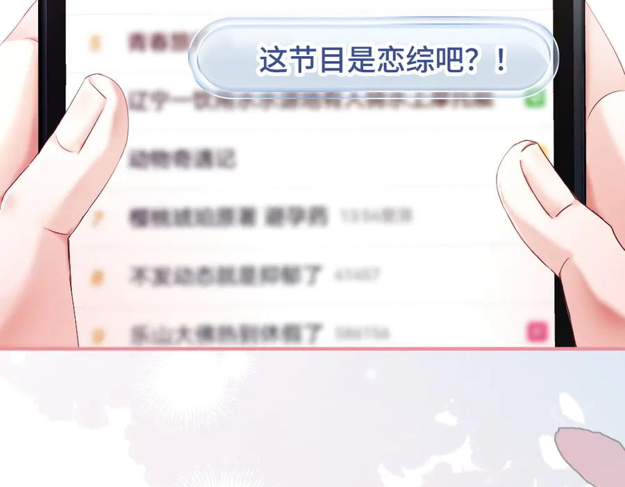 第88话 团宠小主播 第7页