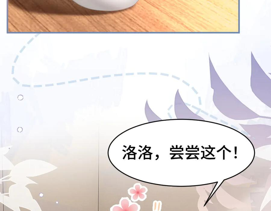 第88话 团宠小主播 第11页