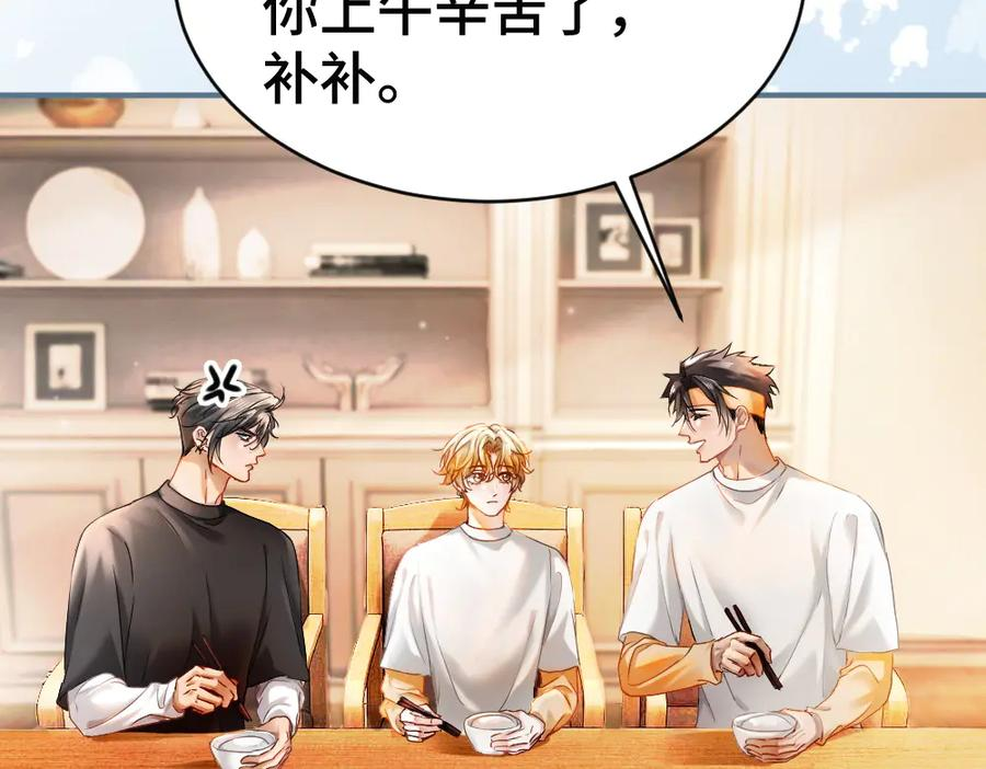 第88话 团宠小主播 第16页