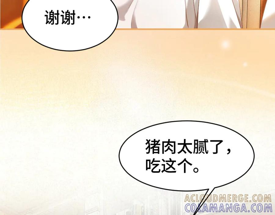 第88话 团宠小主播 第21页