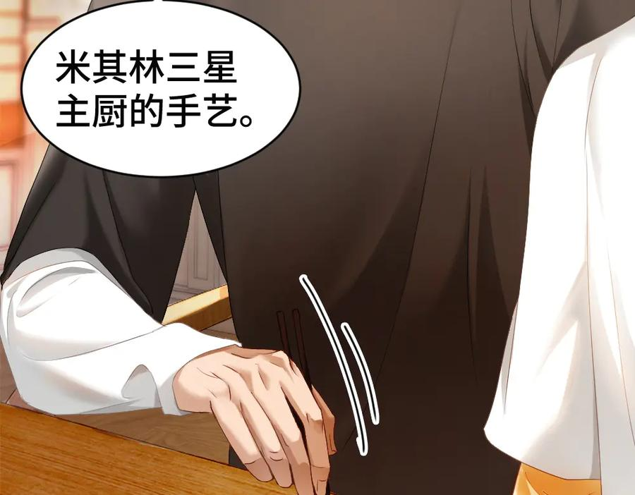 第88话 团宠小主播 第23页