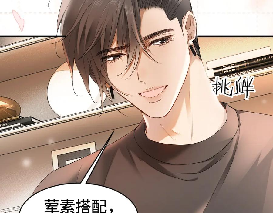 第88话 团宠小主播 第27页