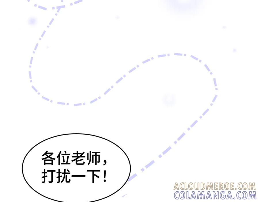 第88话 团宠小主播 第33页