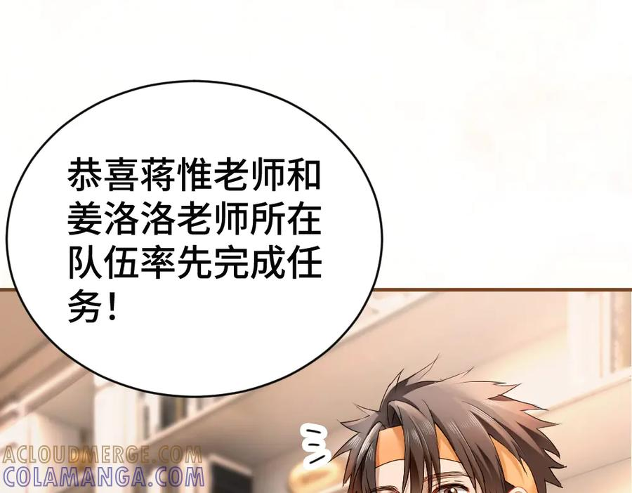 第88话 团宠小主播 第37页