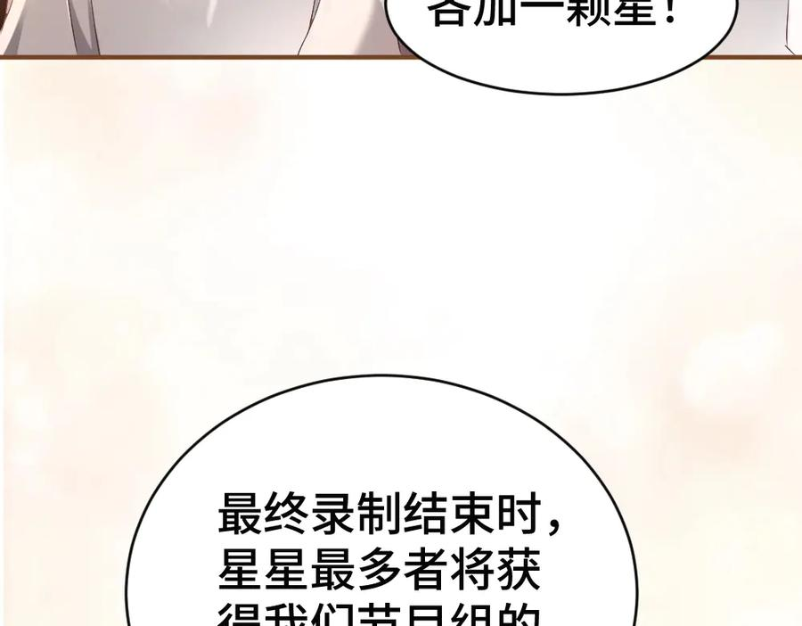 第88话 团宠小主播 第39页