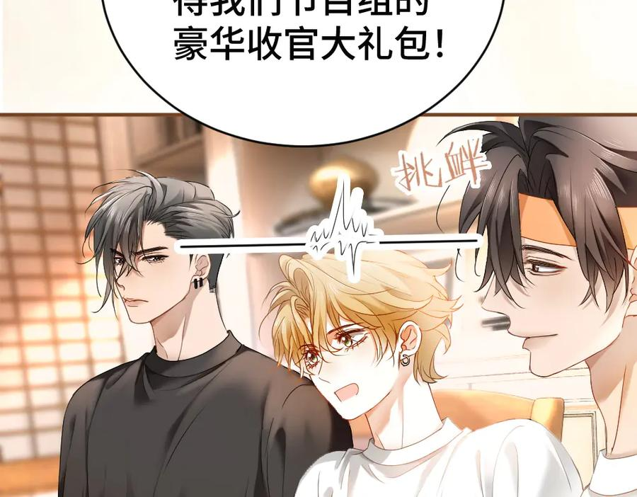 第88话 团宠小主播 第40页
