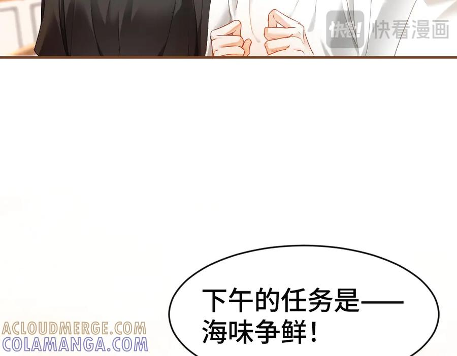 第88话 团宠小主播 第41页