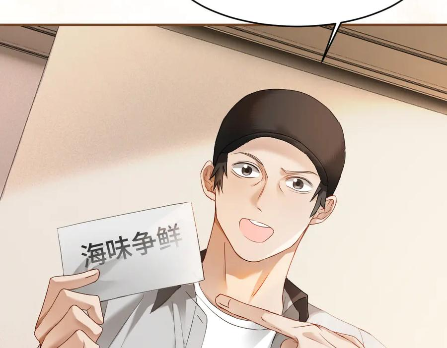 第88话 团宠小主播 第42页
