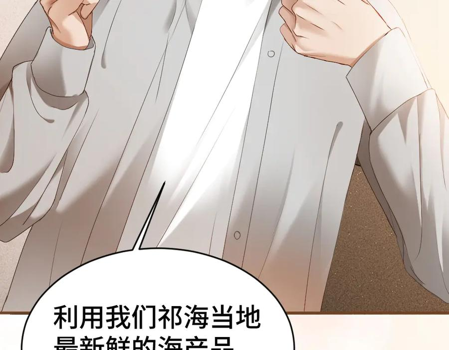 第88话 团宠小主播 第43页