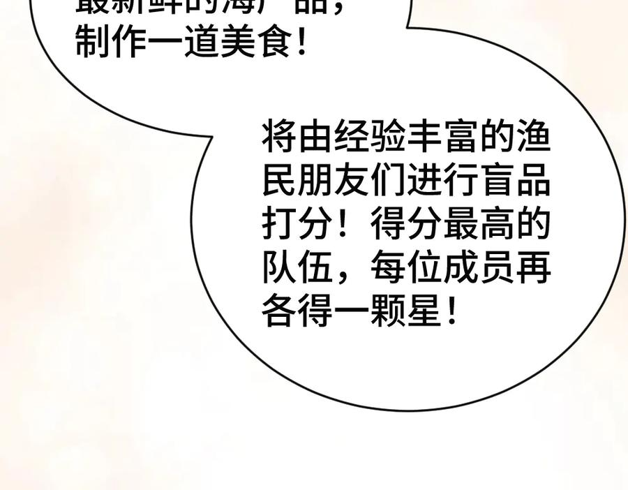 第88话 团宠小主播 第44页