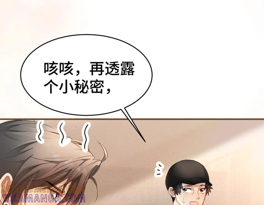 第88话 团宠小主播 第45页