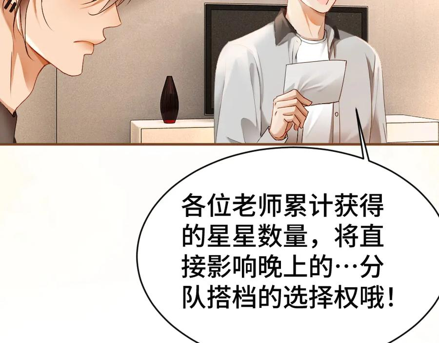 第88话 团宠小主播 第46页