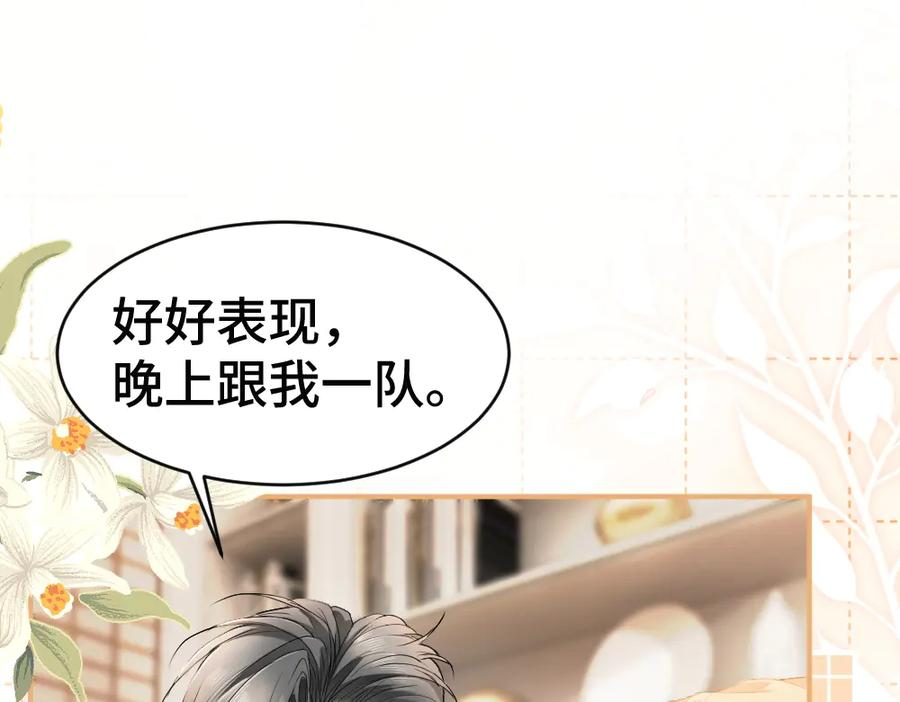 第88话 团宠小主播 第48页