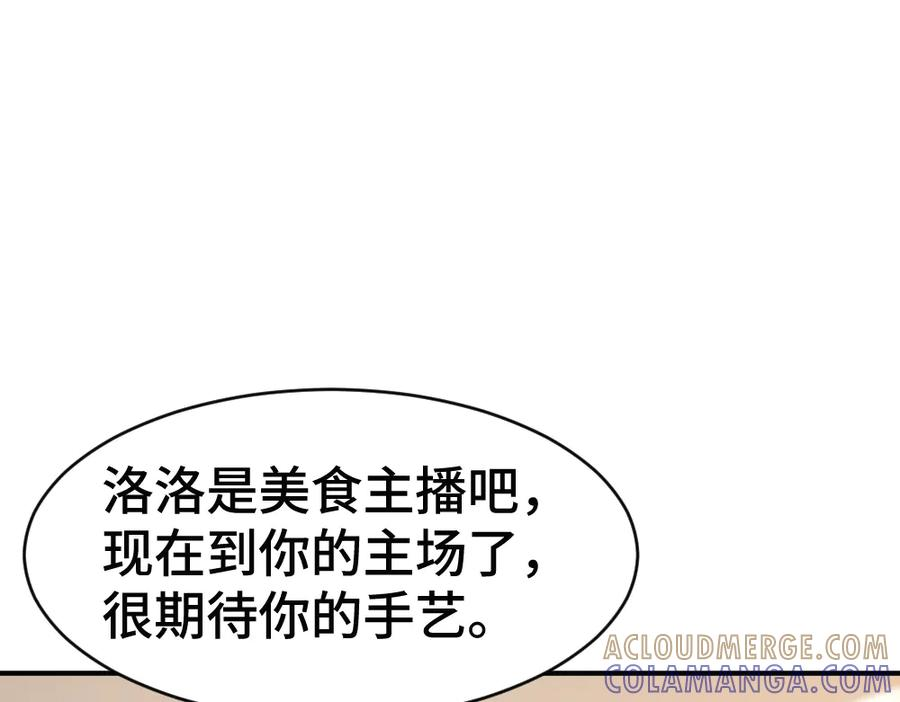 第88话 团宠小主播 第57页