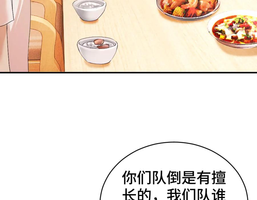 第88话 团宠小主播 第59页