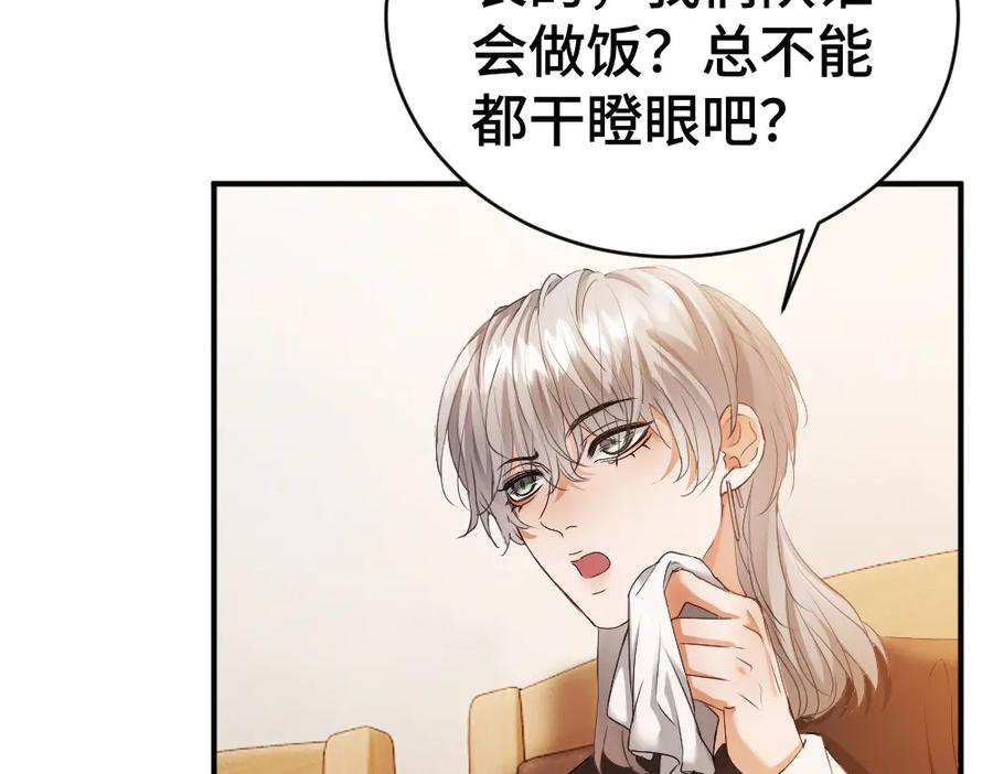 第88话 团宠小主播 第60页