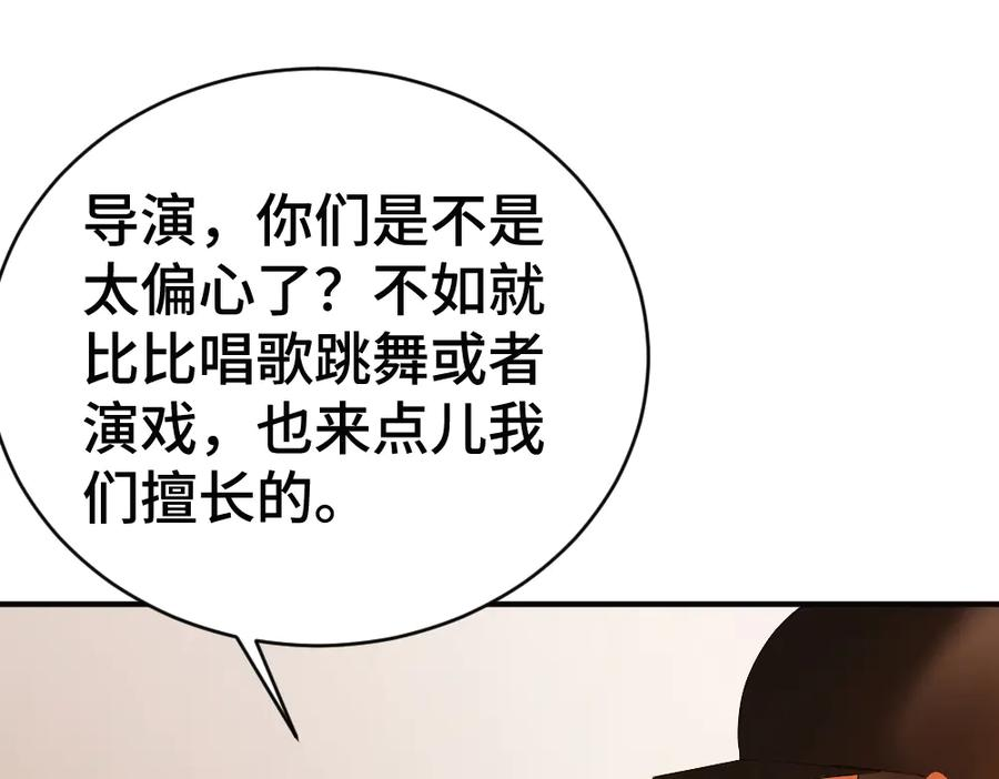 第88话 团宠小主播 第62页