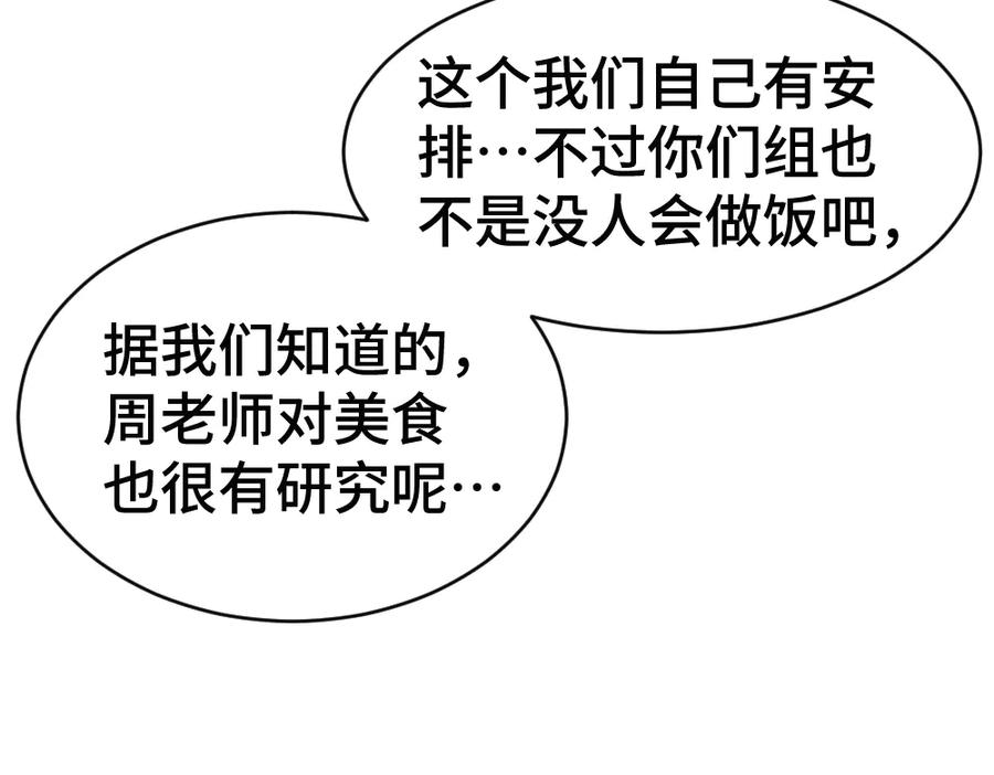 第88话 团宠小主播 第64页