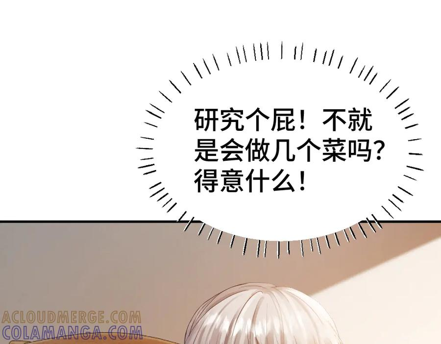 第88话 团宠小主播 第65页