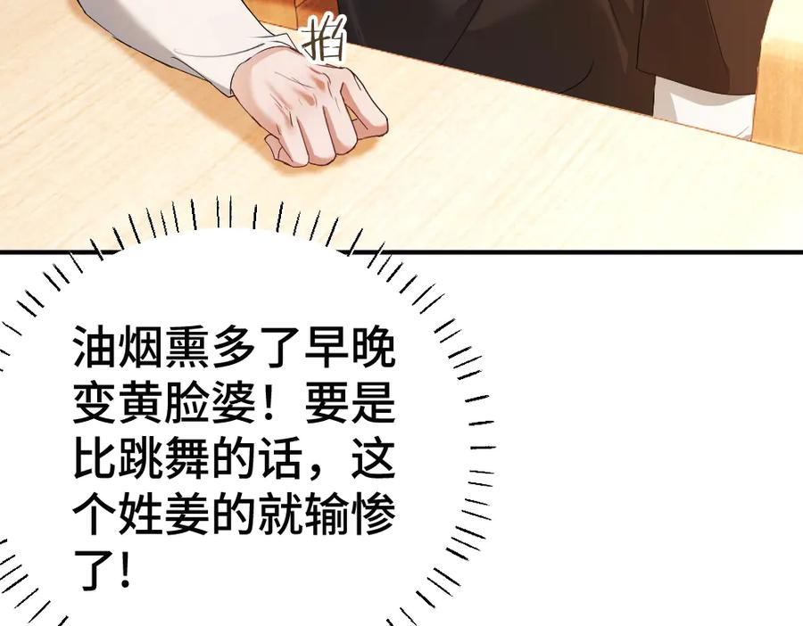 第88话 团宠小主播 第67页