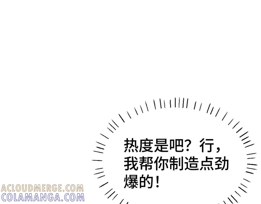 第88话 团宠小主播 第69页